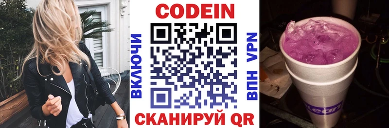 Купить  Вышний Волочёк  Кодеиновый сироп Lean напиток Lean (лин) 