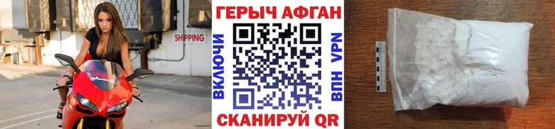 Героин Афган  Купить закладки  Вышний Волочёк 